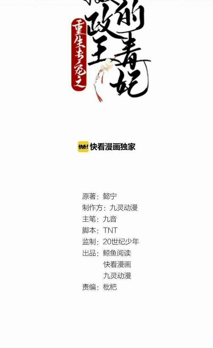 Trùng Sinh Chuyên Sủng Độc Phi Của Nhiếp Chính Vương 7 trang 1