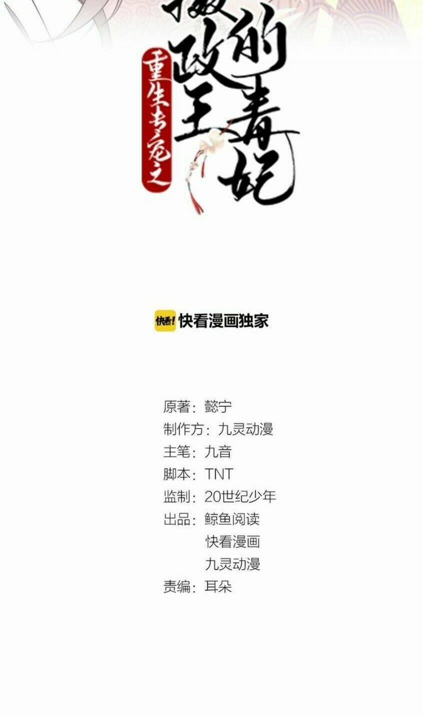 Trùng Sinh Chuyên Sủng Độc Phi Của Nhiếp Chính Vương 8 trang 3