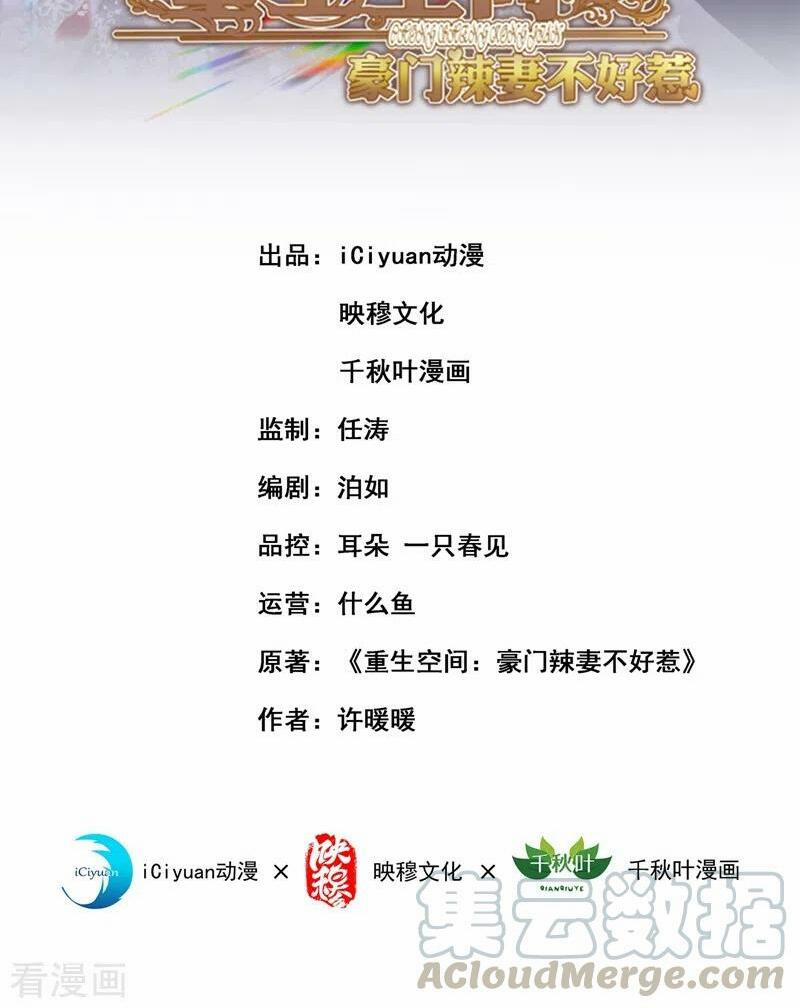 Trùng Sinh Không Gian: Cô Vợ Hào Môn Nóng Bỏng Không Dễ Chọc 242 trang 1