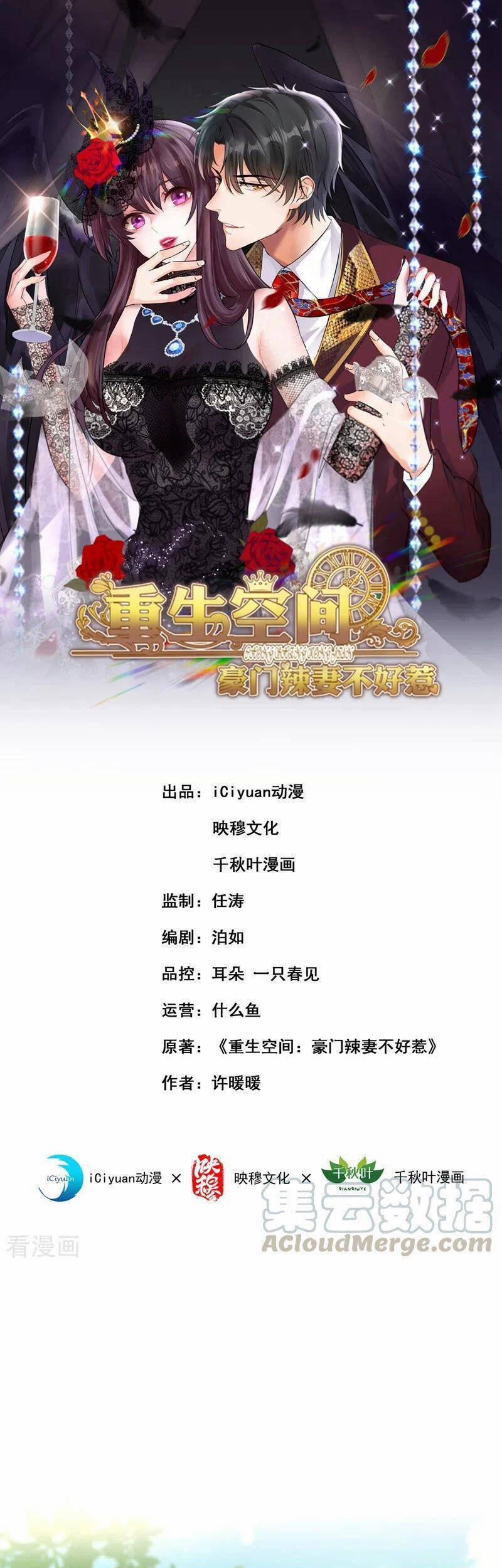 Trùng Sinh Không Gian: Cô Vợ Hào Môn Nóng Bỏng Không Dễ Chọc 247 trang 0