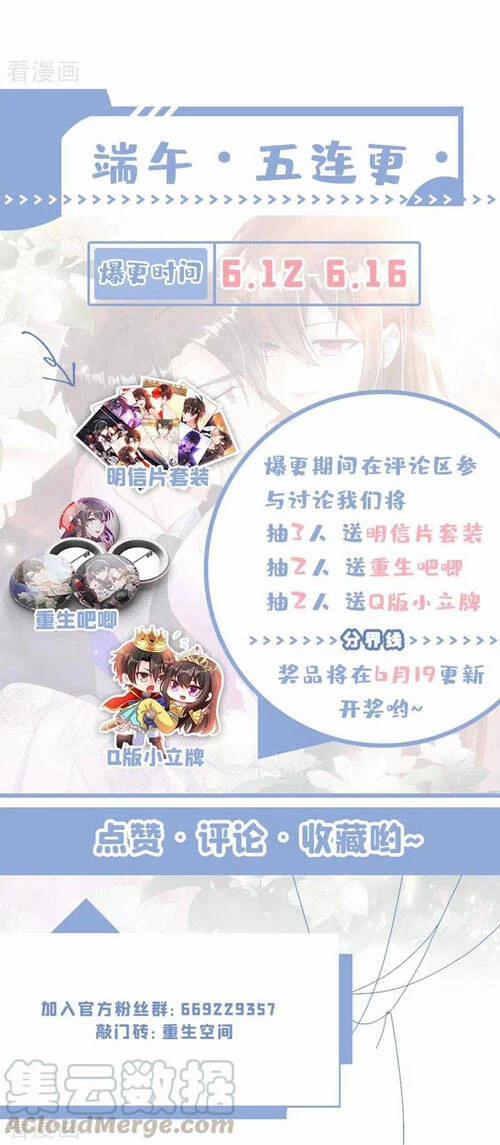 Trùng Sinh Không Gian: Cô Vợ Hào Môn Nóng Bỏng Không Dễ Chọc 249 trang 23