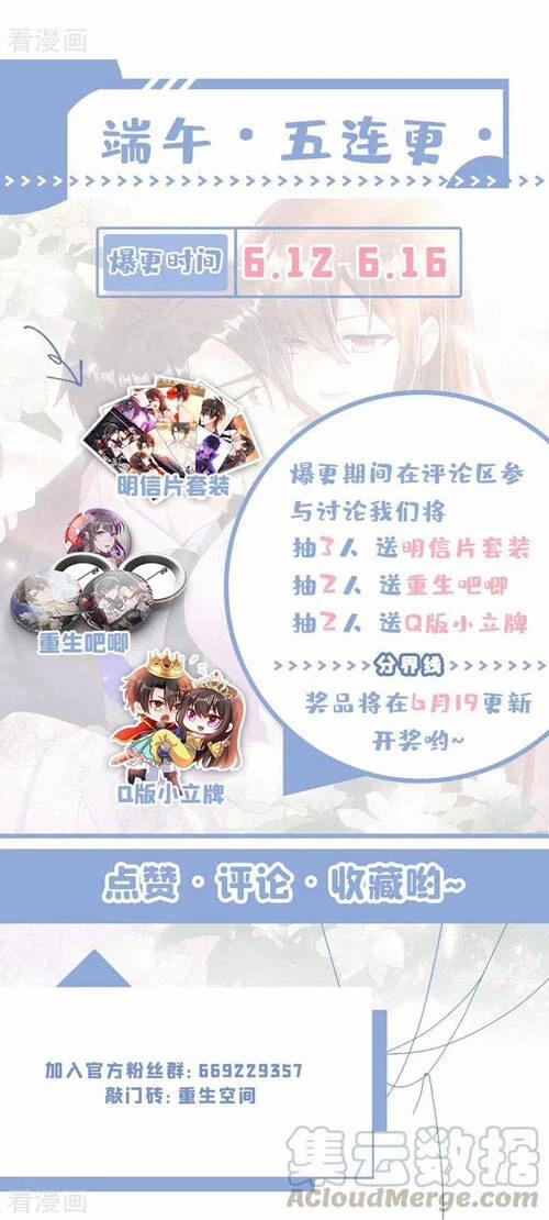 Trùng Sinh Không Gian: Cô Vợ Hào Môn Nóng Bỏng Không Dễ Chọc 250 trang 27