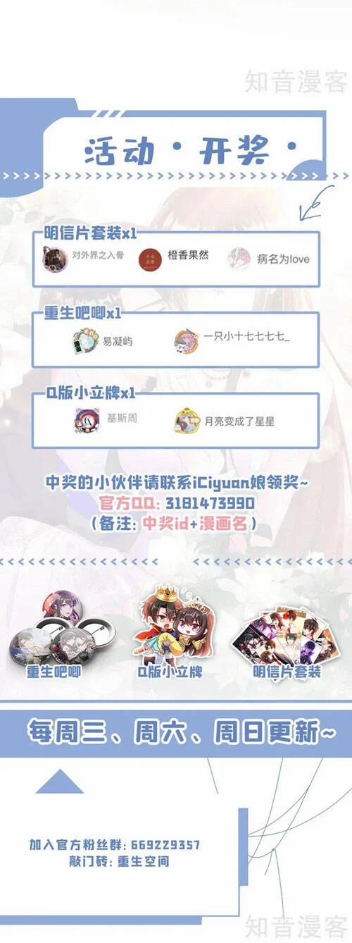 Trùng Sinh Không Gian: Cô Vợ Hào Môn Nóng Bỏng Không Dễ Chọc 254 trang 22