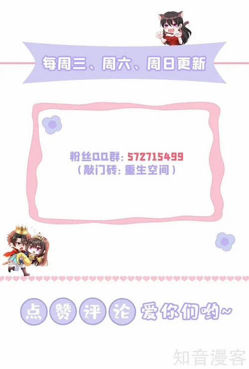 Trùng Sinh Không Gian: Cô Vợ Hào Môn Nóng Bỏng Không Dễ Chọc 256 trang 25