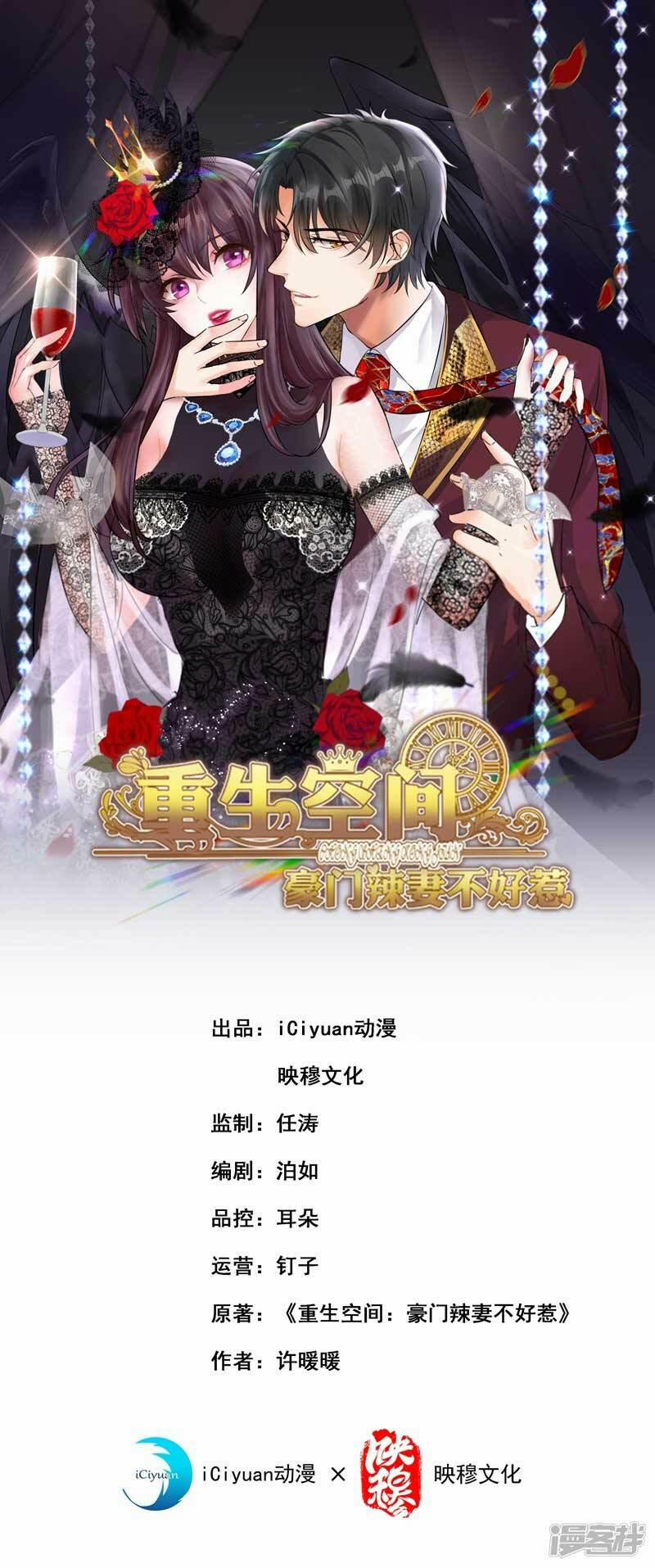 Trùng Sinh Không Gian: Cô Vợ Hào Môn Nóng Bỏng Không Dễ Chọc 26 trang 0