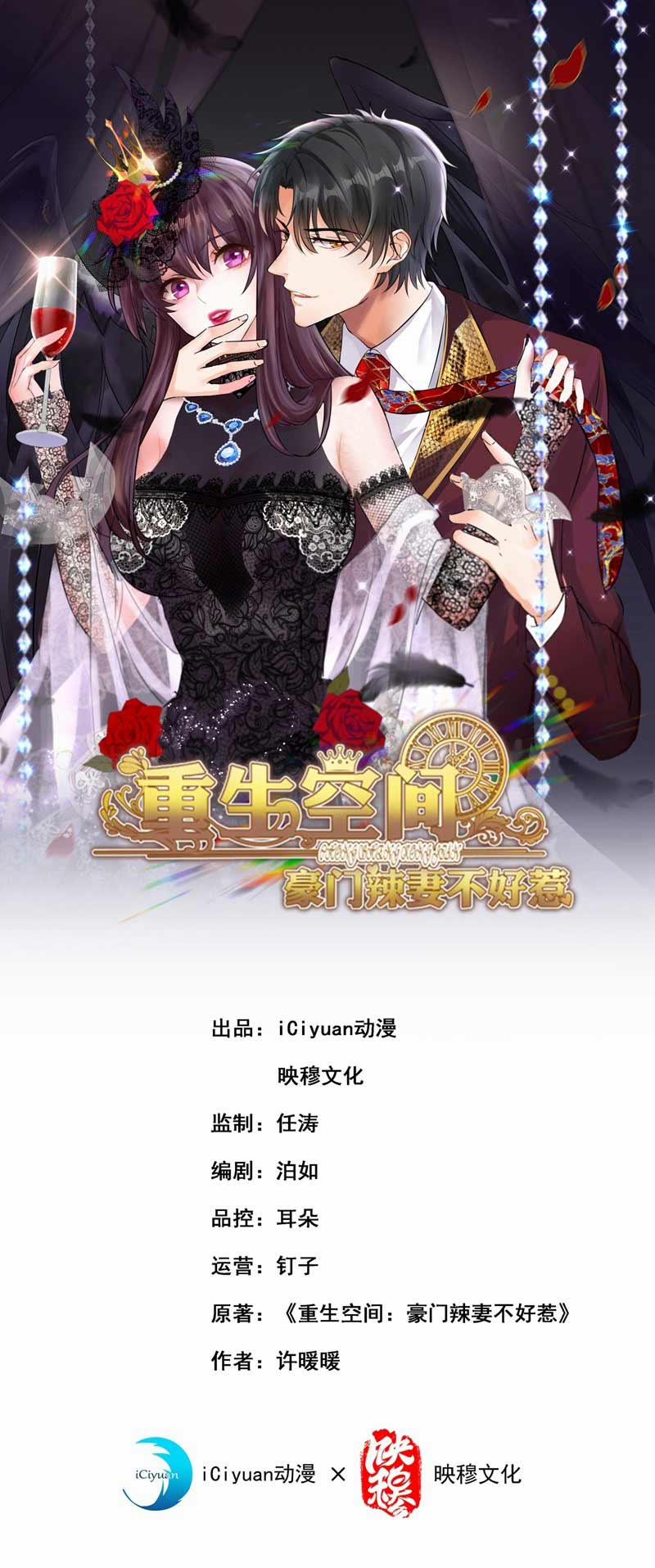 Trùng Sinh Không Gian: Cô Vợ Hào Môn Nóng Bỏng Không Dễ Chọc 38 trang 0