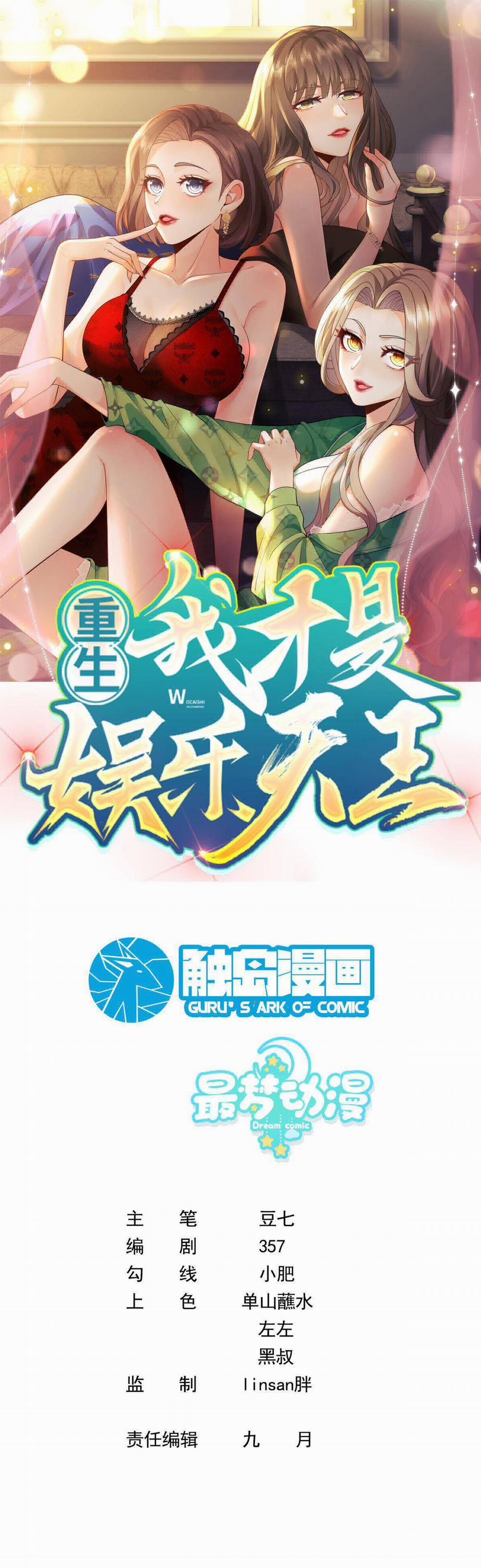 Trùng Sinh, Ta Mới Là Thiên Vương Giải Trí 25 trang 1