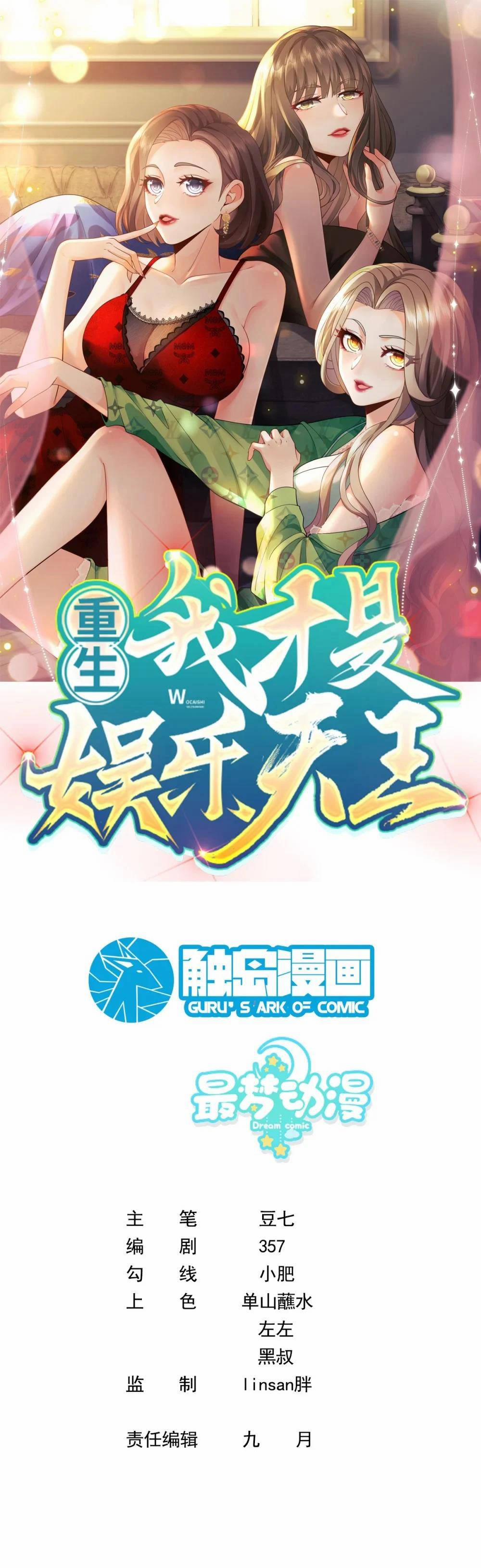 Trùng Sinh, Ta Mới Là Thiên Vương Giải Trí 36 trang 1