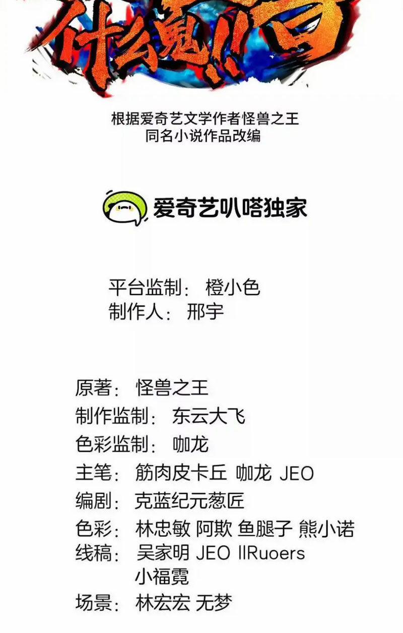 Trùng Sinh Thành Godzilla 133 trang 1