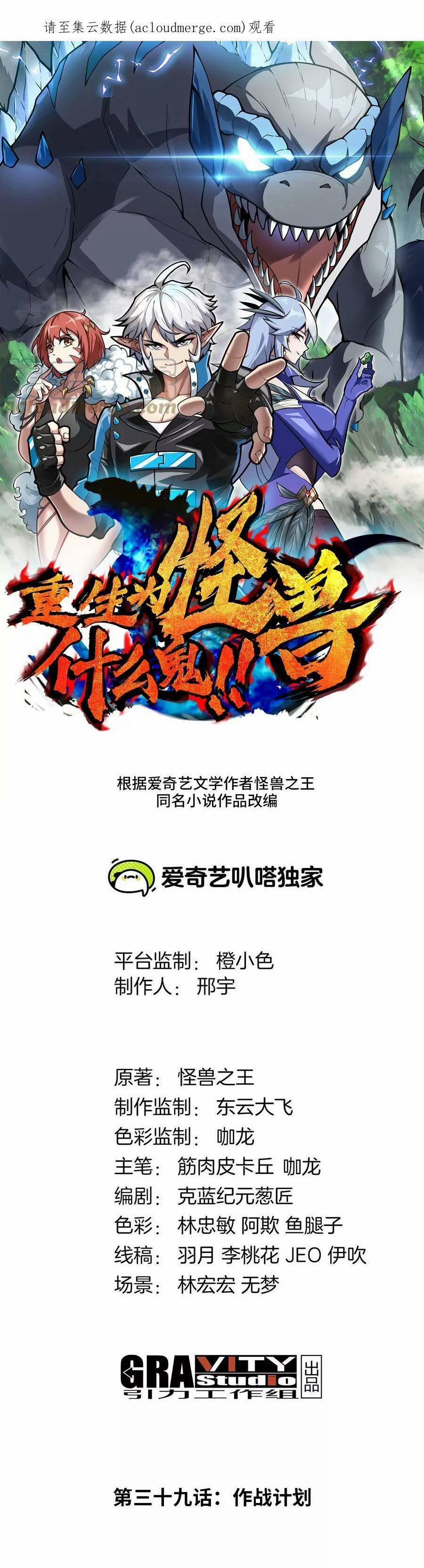 Trùng Sinh Thành Godzilla 40 trang 0