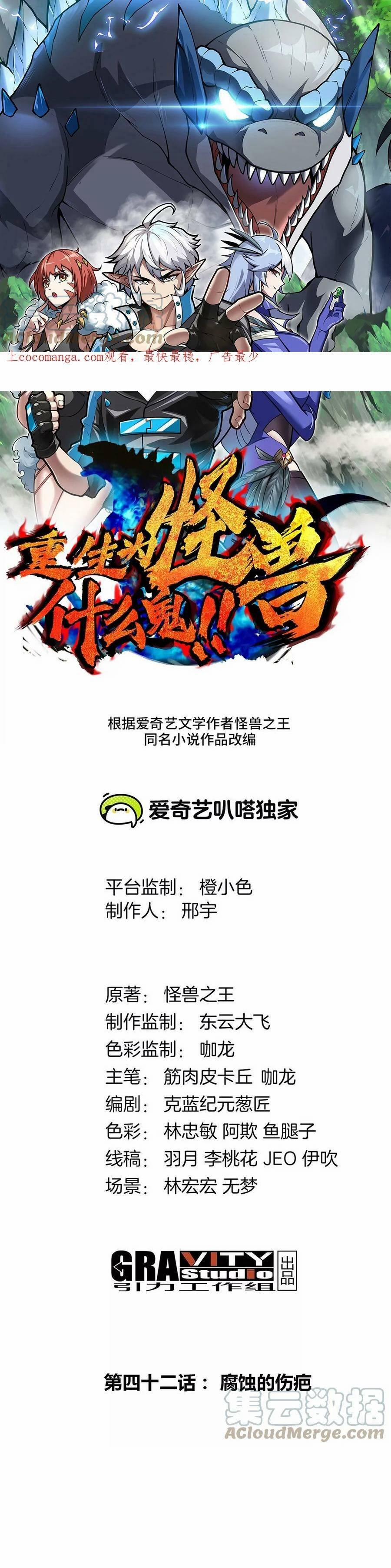 Trùng Sinh Thành Godzilla 43 trang 0