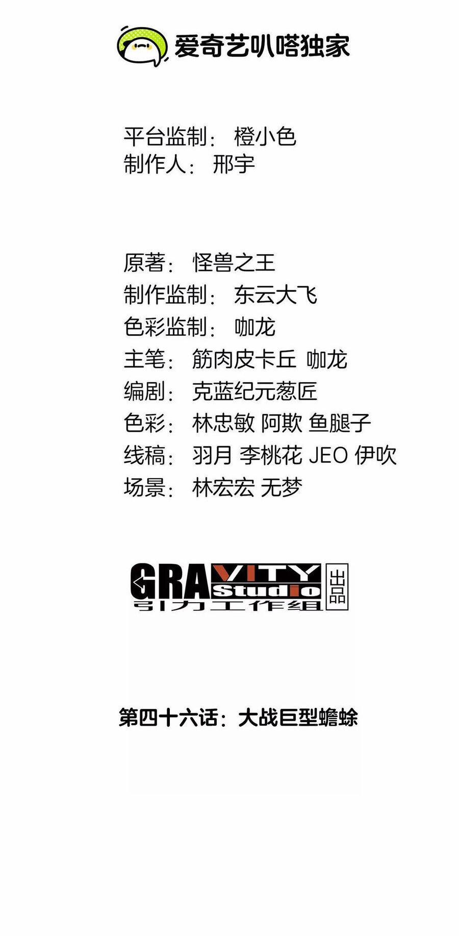 Trùng Sinh Thành Godzilla 47 trang 2