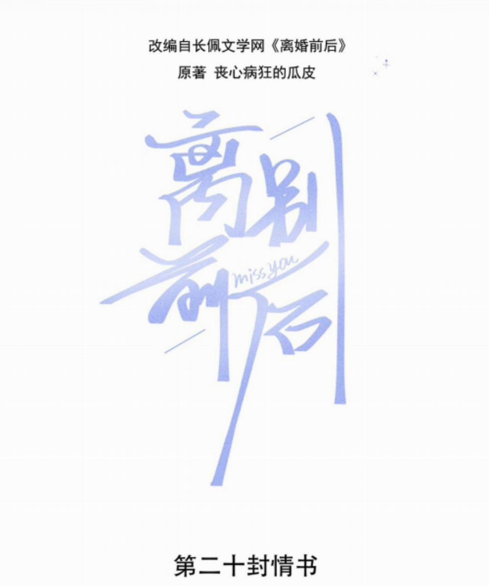 Trước Và Sau Chia Tay (END) 20 trang 1