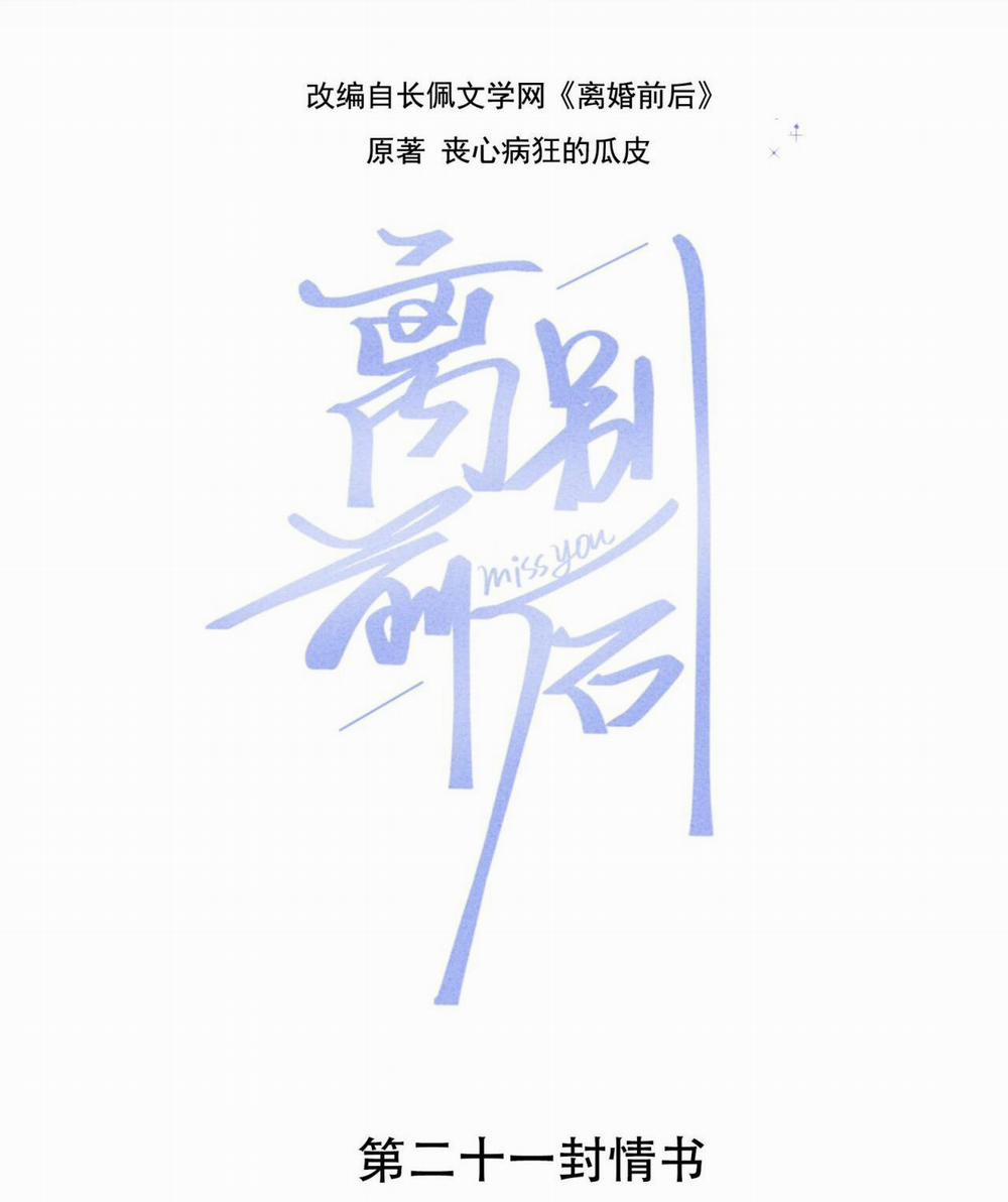 Trước Và Sau Chia Tay (END) 21 trang 1