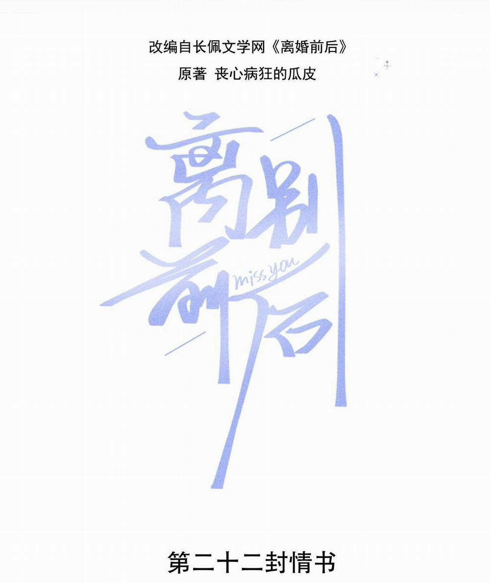 Trước Và Sau Chia Tay (END) 22 trang 1