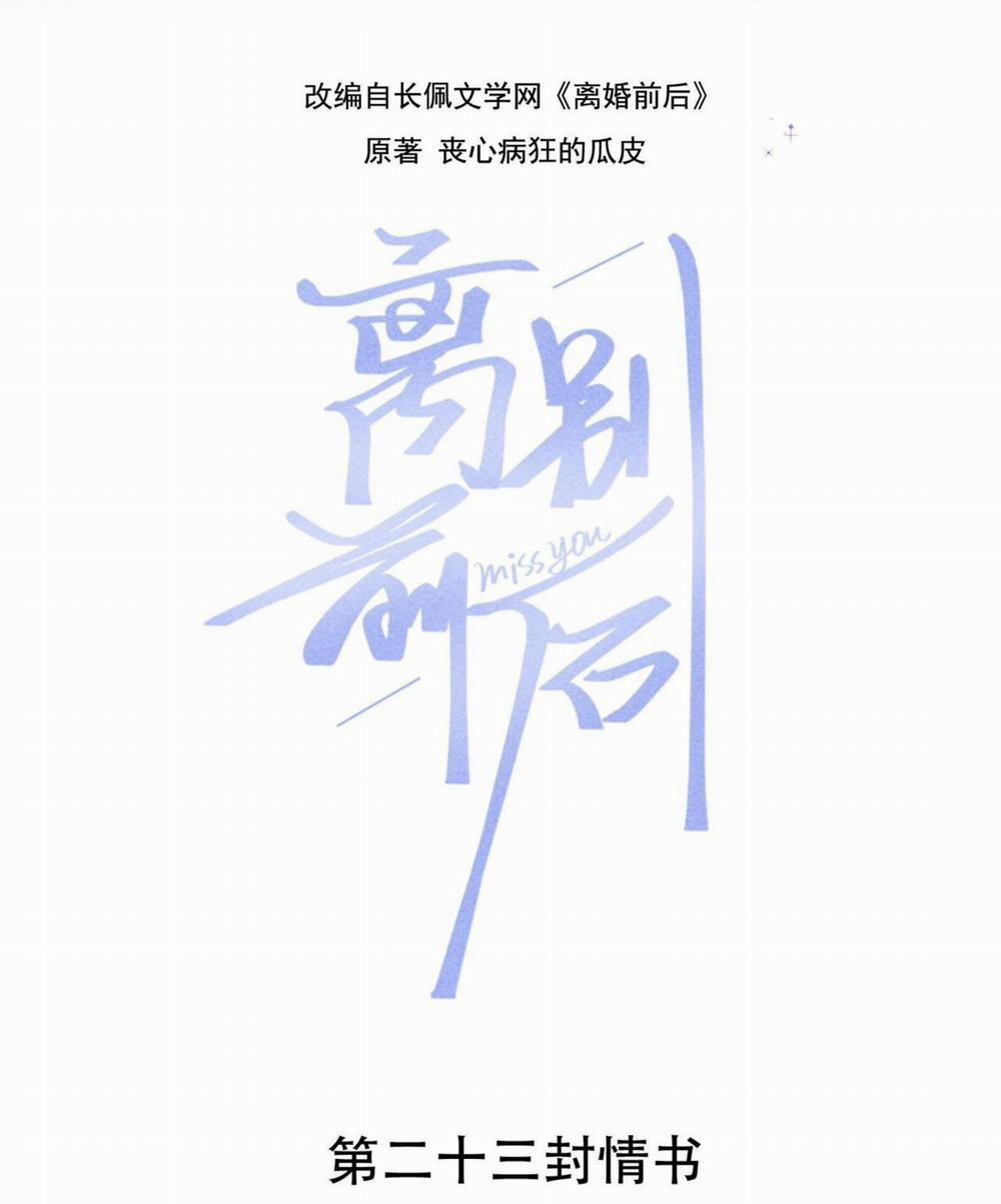 Trước Và Sau Chia Tay (END) 23 trang 1