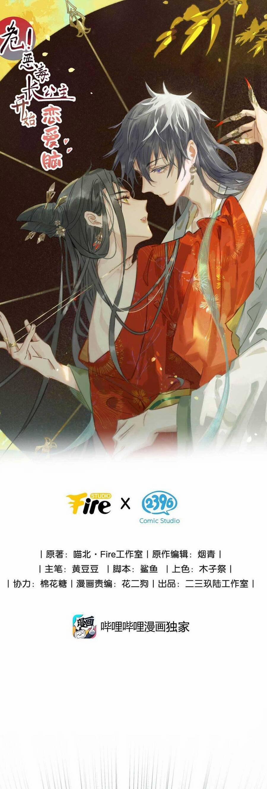 Trưởng Công Chúa Ác Độc Bắt Đầu Chìm Đắm Trong Yêu Đương 10 trang 1