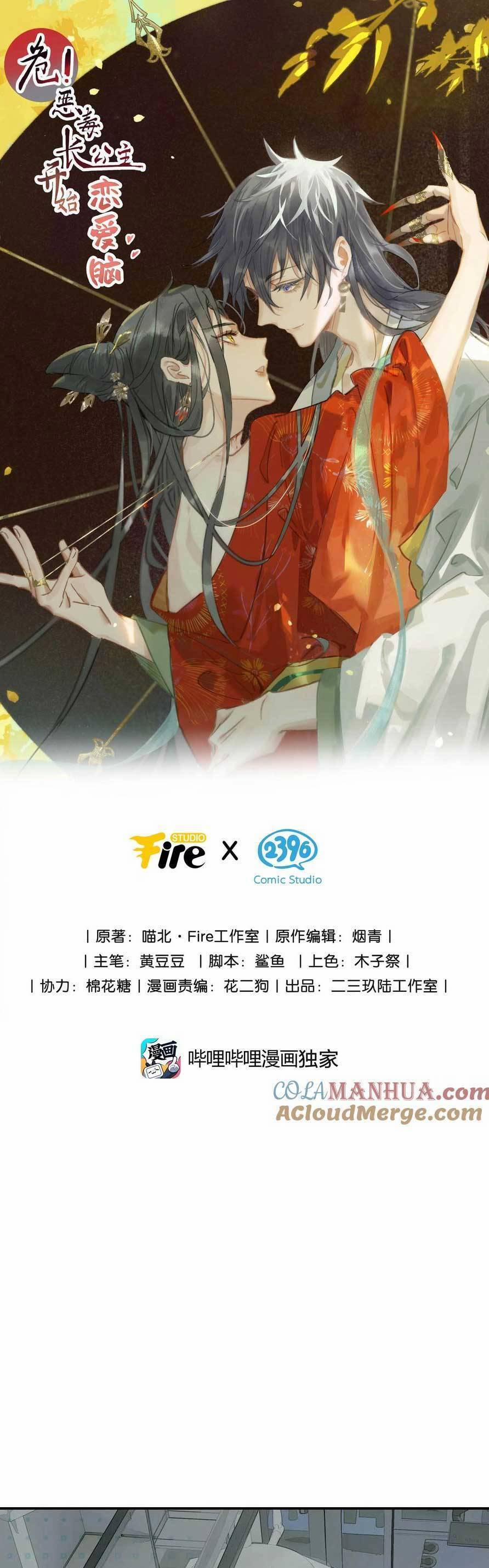 Trưởng Công Chúa Ác Độc Bắt Đầu Chìm Đắm Trong Yêu Đương 11 trang 2