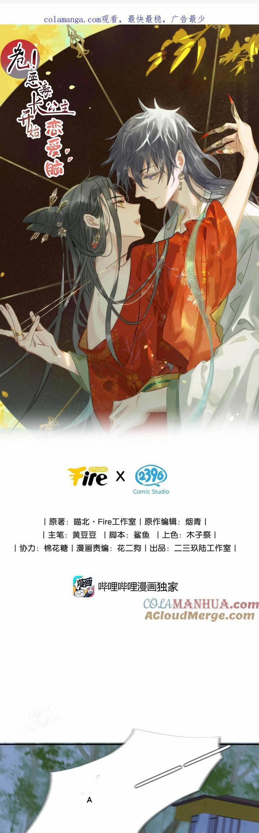 Trưởng Công Chúa Ác Độc Bắt Đầu Chìm Đắm Trong Yêu Đương 36 trang 3