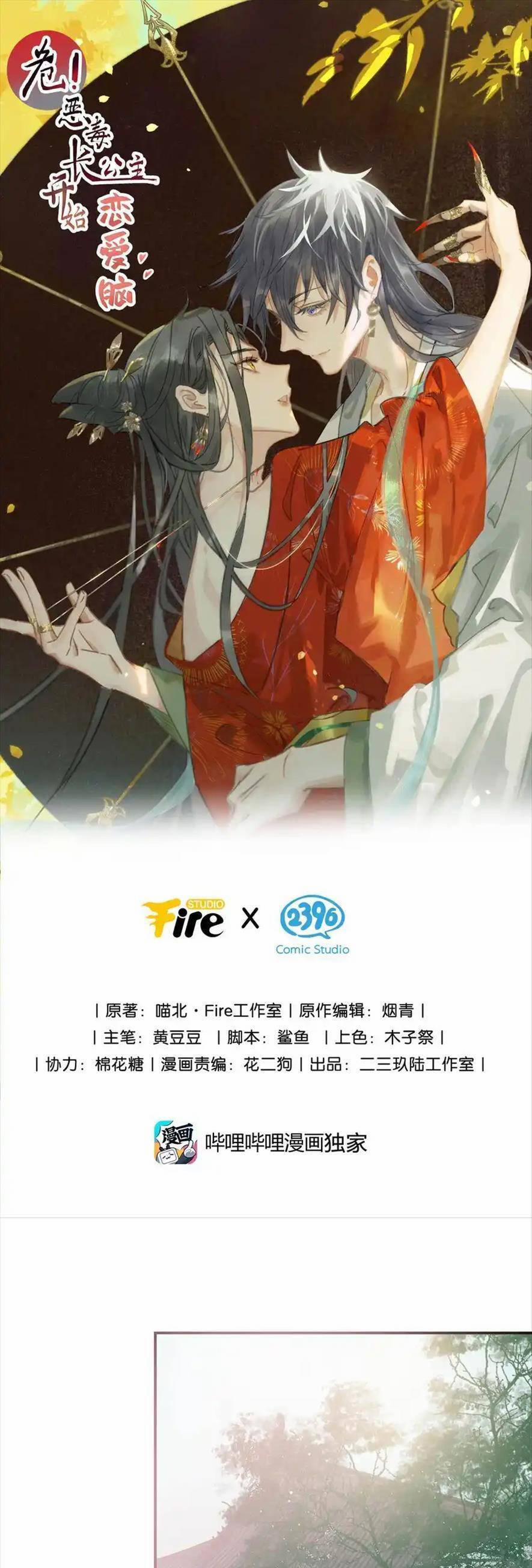 Trưởng Công Chúa Ác Độc Bắt Đầu Chìm Đắm Trong Yêu Đương 49 trang 0