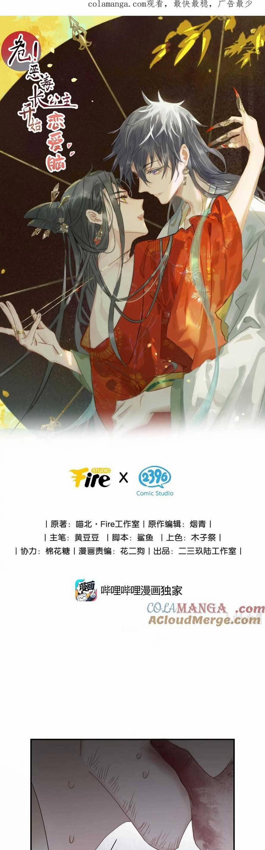 Trưởng Công Chúa Ác Độc Bắt Đầu Chìm Đắm Trong Yêu Đương 52 trang 3