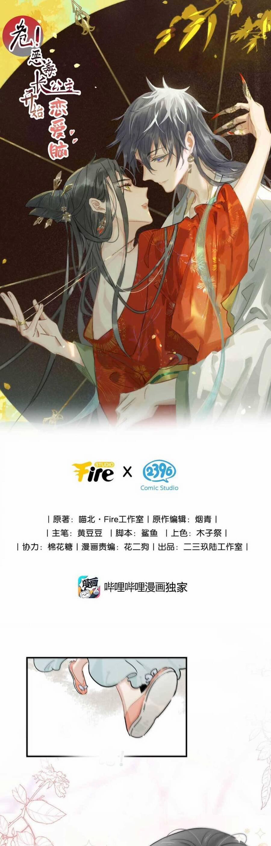 Trưởng Công Chúa Ác Độc Bắt Đầu Chìm Đắm Trong Yêu Đương 6 trang 1