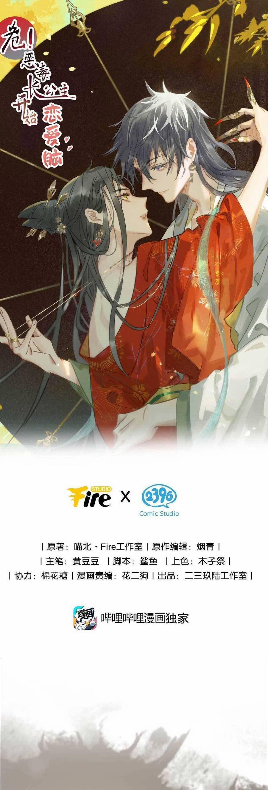 Trưởng Công Chúa Ác Độc Bắt Đầu Chìm Đắm Trong Yêu Đương 9 trang 1