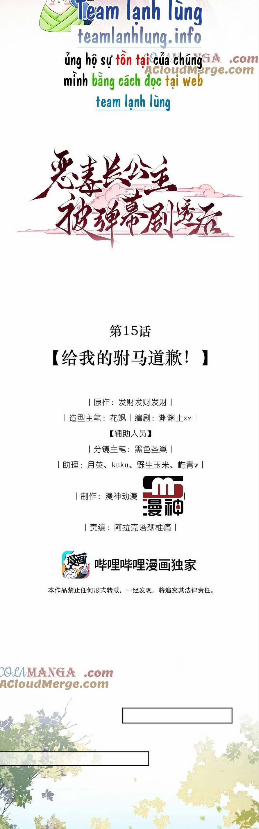 Trưởng Công Chúa Ác Độc Bỗng Dưng Được Chiều Chuộng 15 trang 5