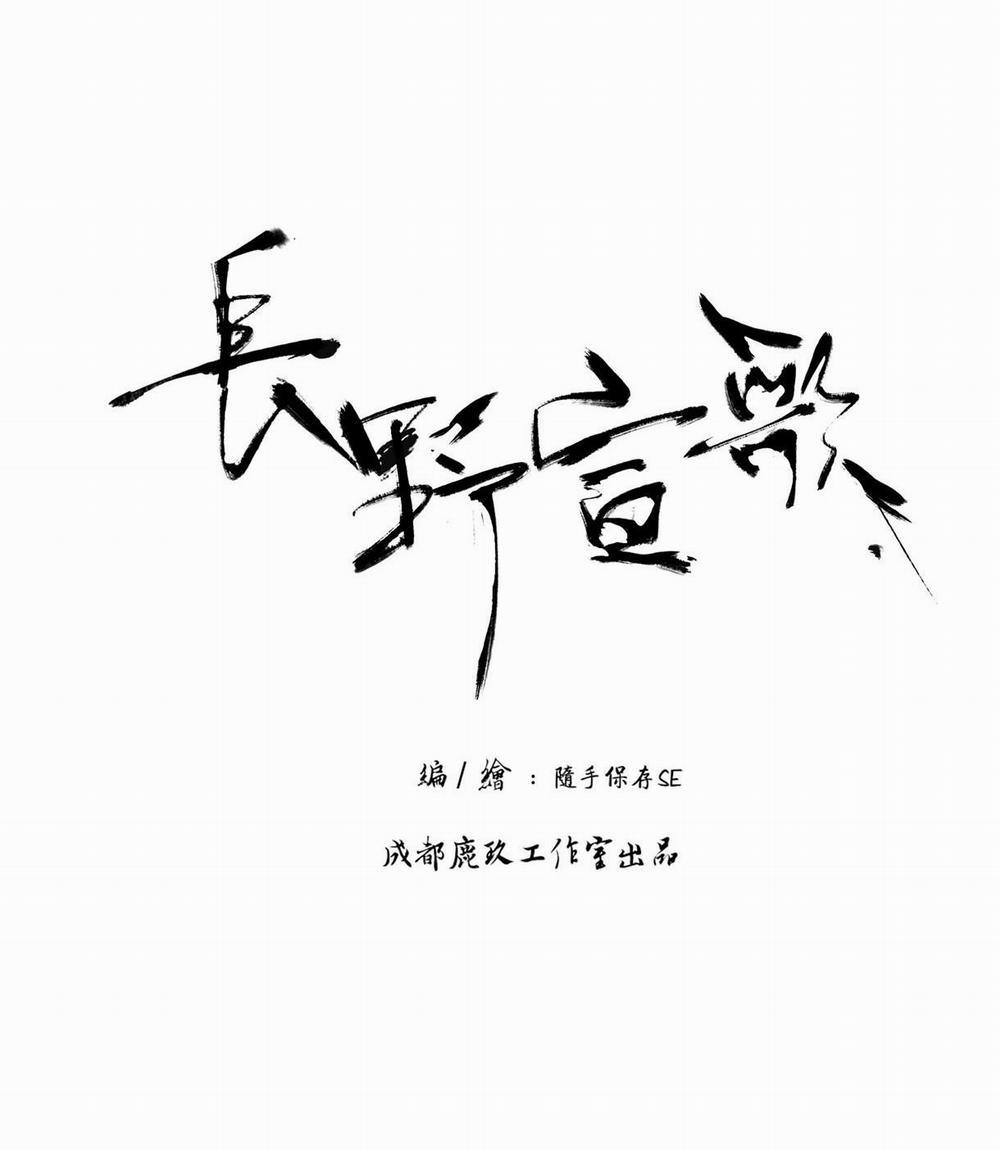 Trường Dã Tuyên Ca 10 trang 10