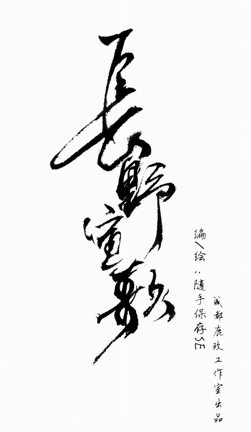 Trường Dã Tuyên Ca 14 trang 33