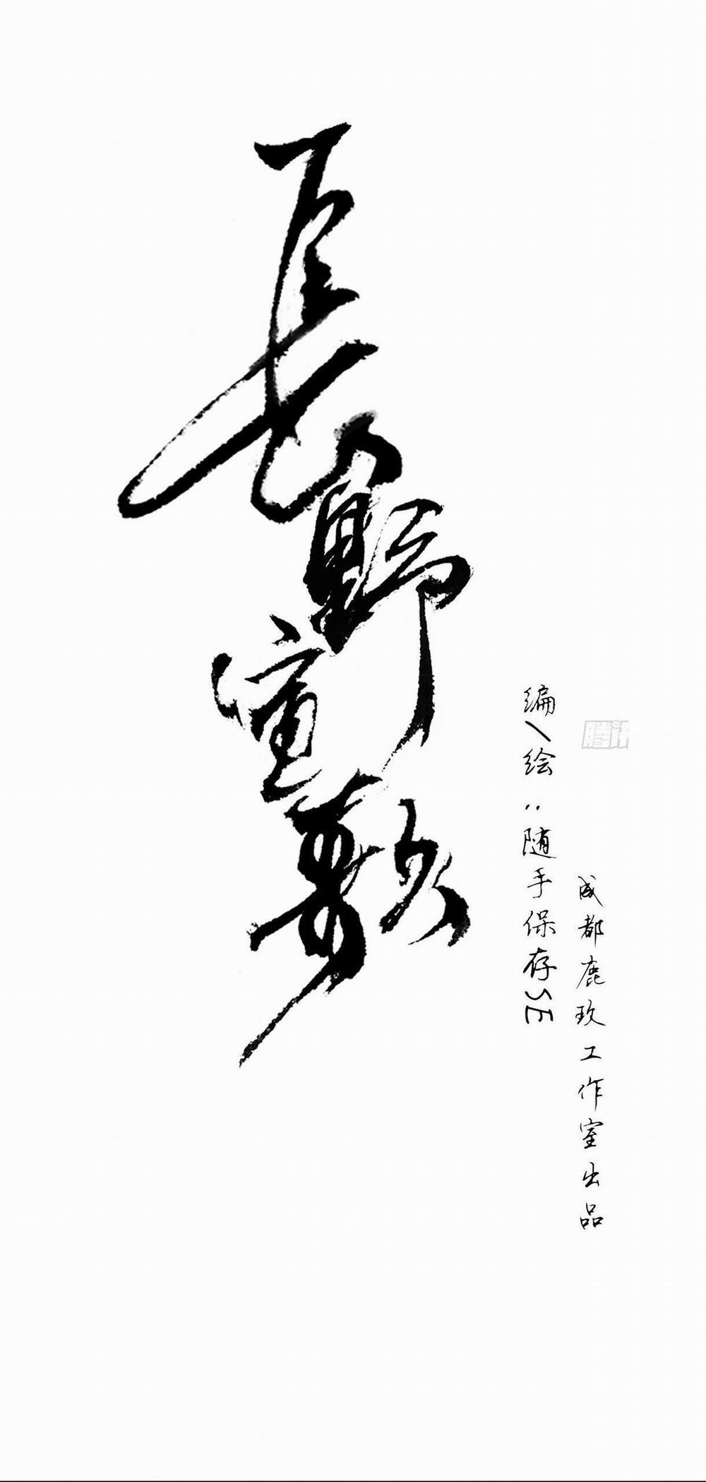 Trường Dã Tuyên Ca 15 trang 10