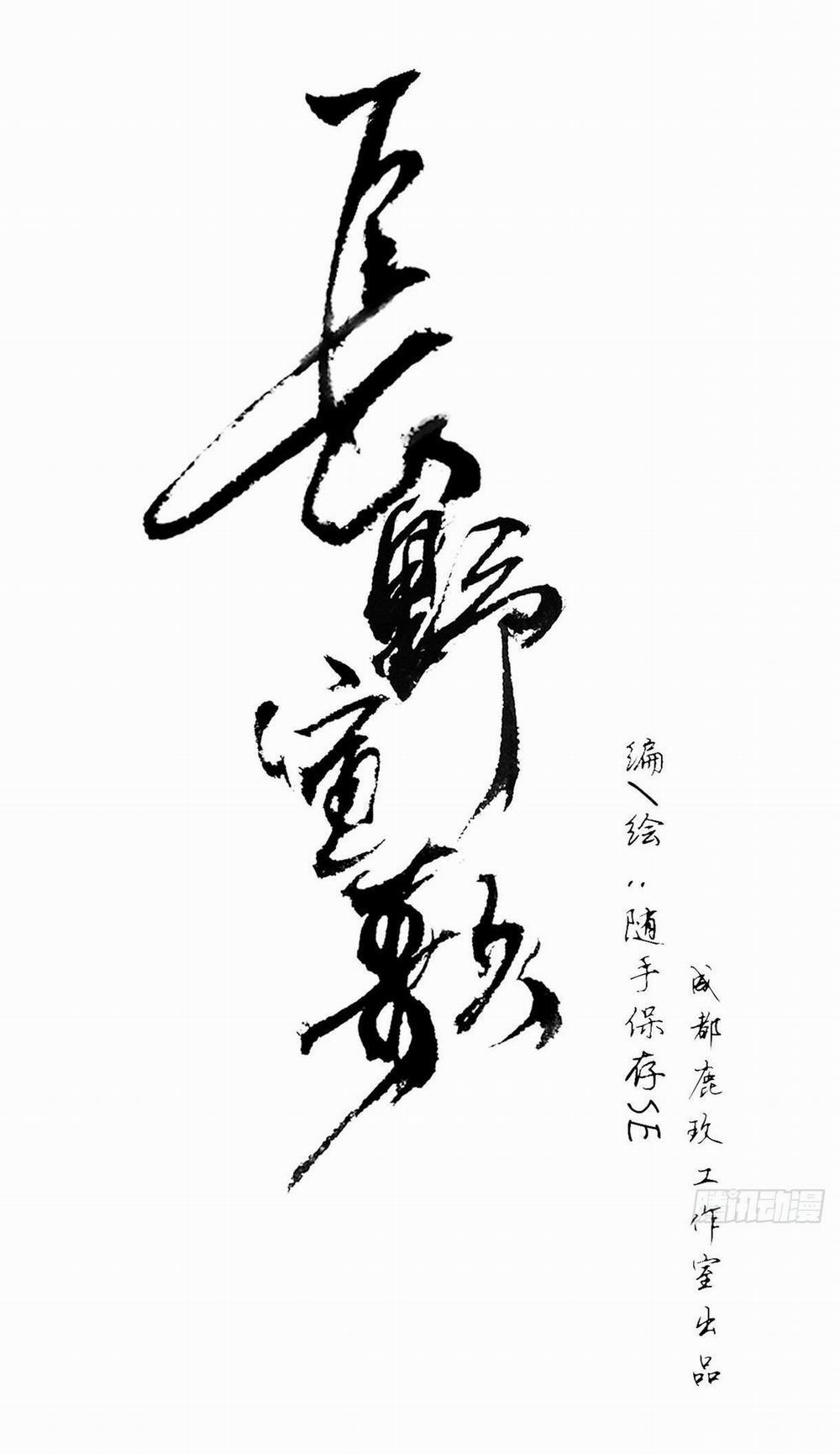 Trường Dã Tuyên Ca 17 trang 14