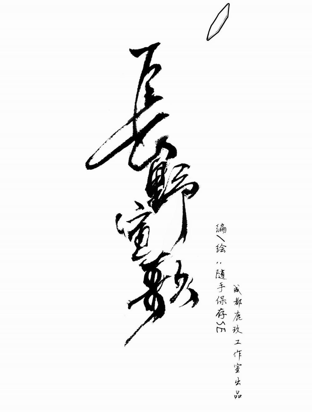 Trường Dã Tuyên Ca 21 trang 8