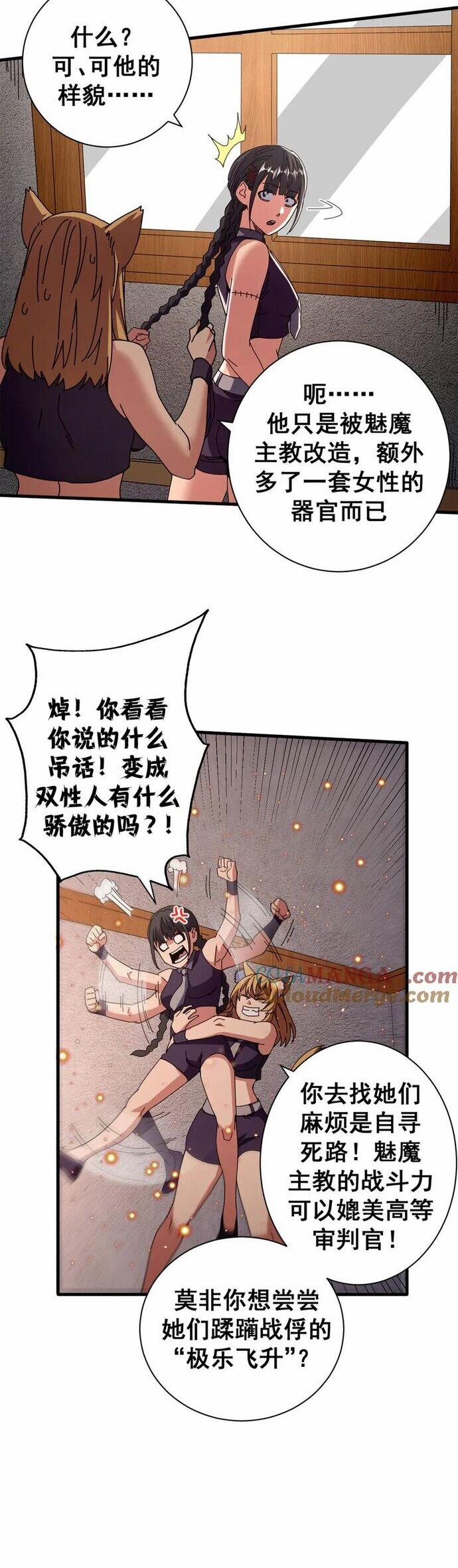 Trưởng Giám Ngục Trông Coi Các Ma Nữ 103 trang 21