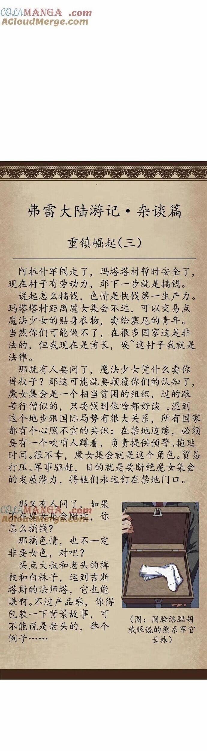 Trưởng Giám Ngục Trông Coi Các Ma Nữ 108 trang 31