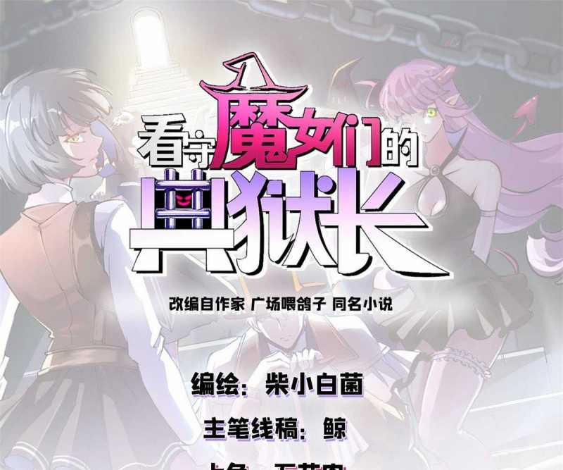 Trưởng Giám Ngục Trông Coi Các Ma Nữ 89 trang 0