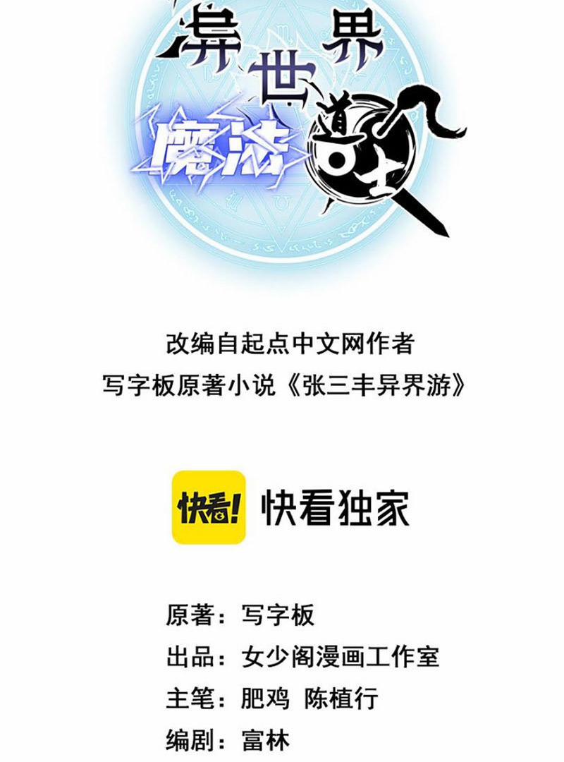 Trương Tam Phong Dị Giới Du 8 trang 1