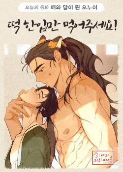 Đọc truyện tranh [Truyện Cổ Tích Khiêu Dâm Truyền Thống] Ăn 1 Miếng Bánh Gạo Đi