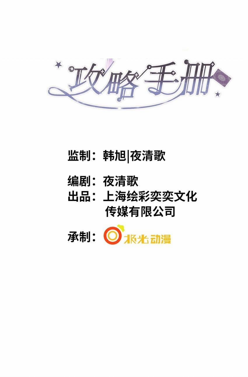 Truyện Sổ tay công lược ảnh đế 10 trang 1