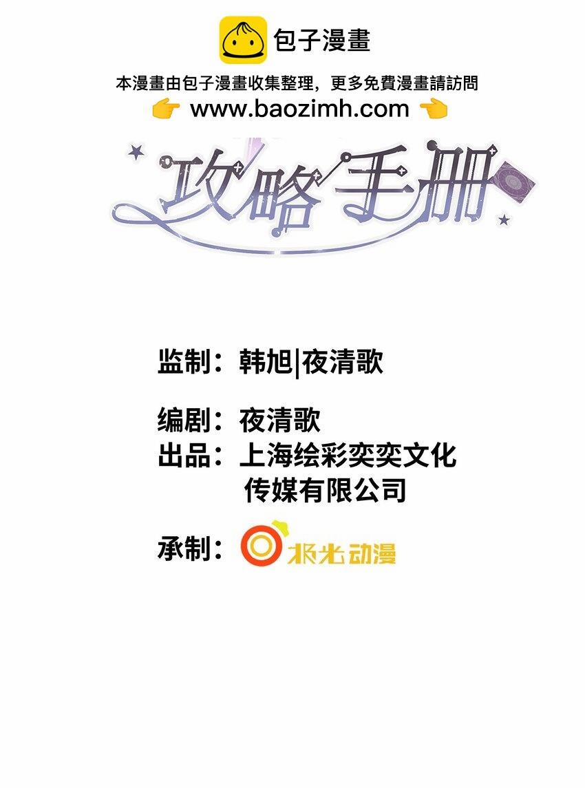 Truyện Sổ tay công lược ảnh đế 11 trang 1