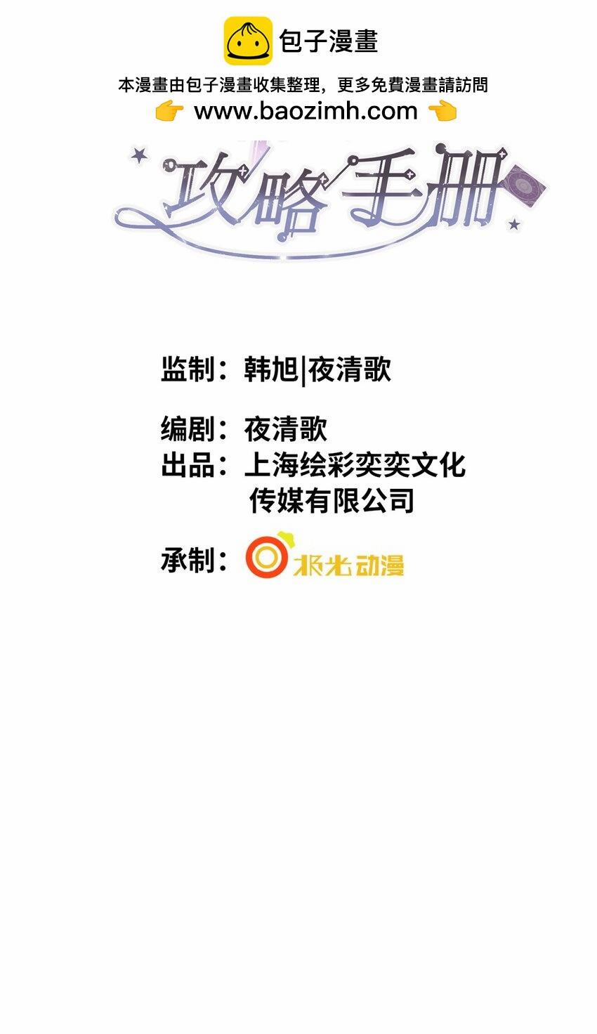 Truyện Sổ tay công lược ảnh đế 13 trang 1