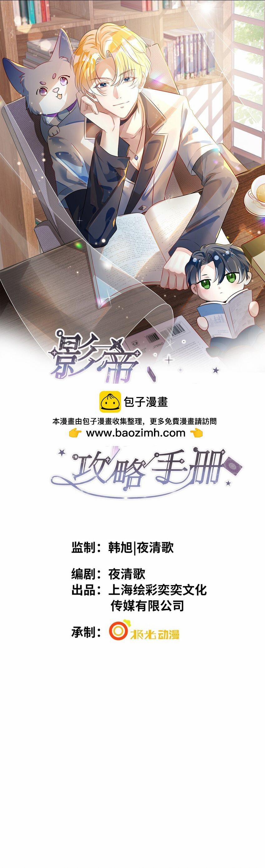 Truyện Sổ tay công lược ảnh đế 14 trang 0