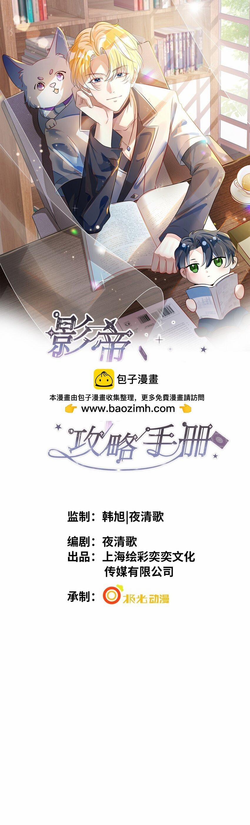 Truyện Sổ tay công lược ảnh đế 15 trang 0