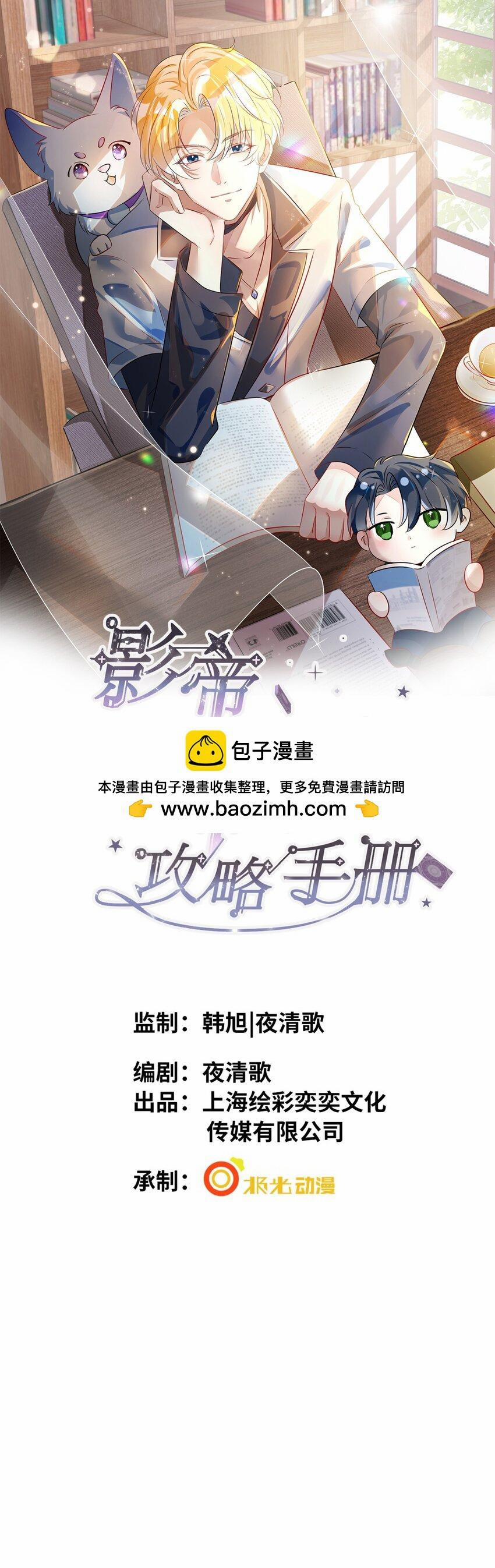 Truyện Sổ tay công lược ảnh đế 16 trang 0