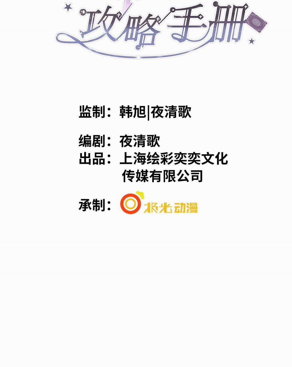 Truyện Sổ tay công lược ảnh đế 5 trang 1