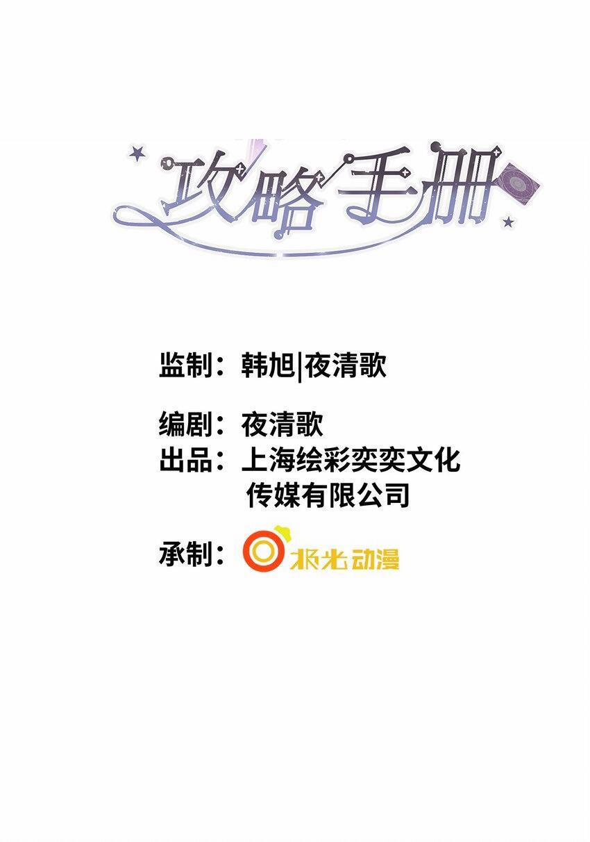 Truyện Sổ tay công lược ảnh đế 6 trang 1