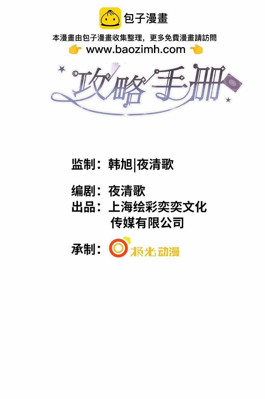 Truyện Sổ tay công lược ảnh đế 7 trang 1