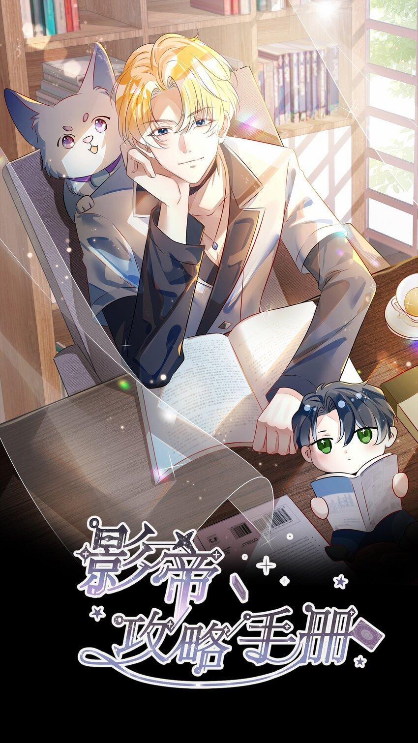 Truyện Sổ tay công lược ảnh đế 8 trang 0