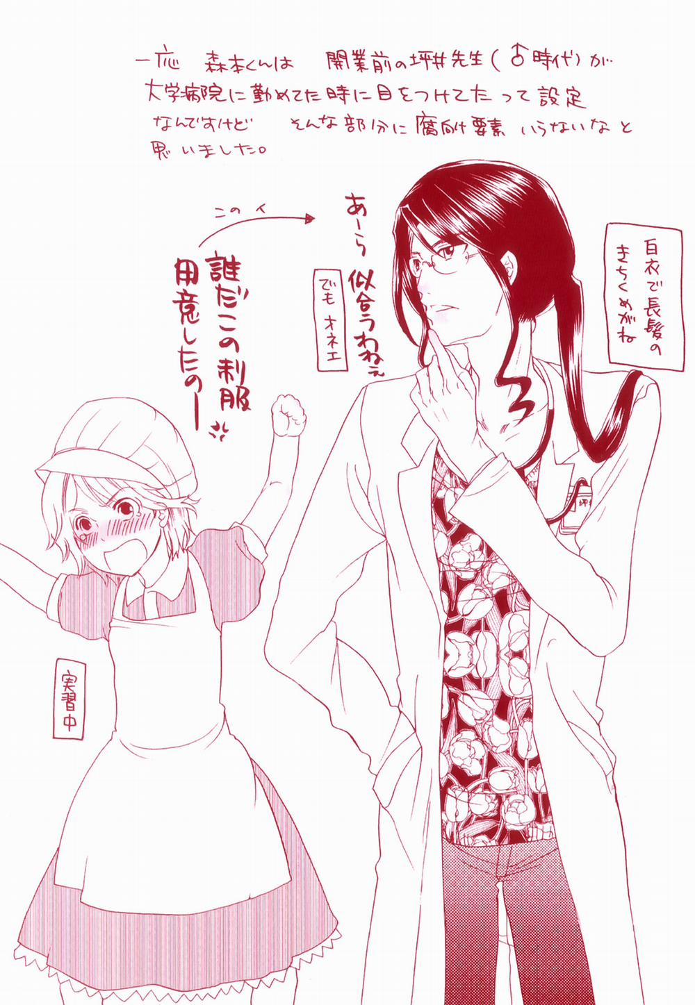 Tsuboi Sanfujinka Iin Monogatari 1 trang 4