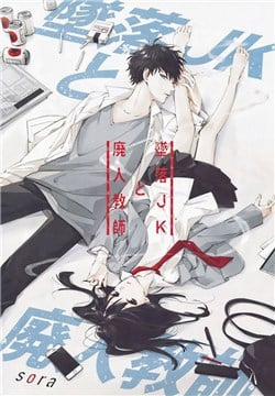 Đọc truyện tranh Tsuiraku Jk To Haijin Kyoushi